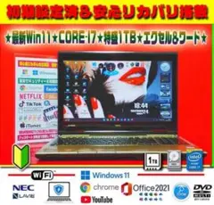 ☀大特価★最新Win11★CORE-I7★特盛1TB★最強音質★オフィス2021