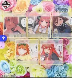 五等分の花嫁　一番くじ　ラストワン