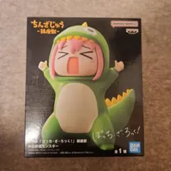 ぼっちざろっく 承認欲求モンスター 鎮座獣 後藤ひとり 2点セット