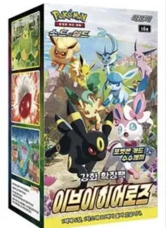 新品　ポケモンカードゲーム イーブイヒーローズ 韓国版 1BOX シュリンク付