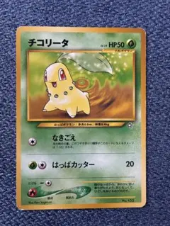 チコリータ ポケモンカードゲーム