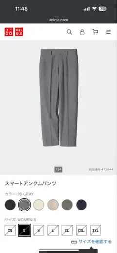 UNIQLO スマートアンクルパンツ Sサイズ グレー