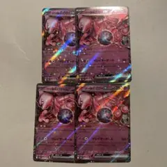 ロケット団のミュウツーex カード 4枚セット