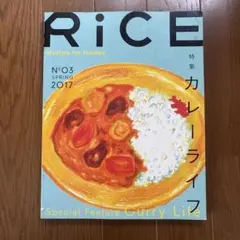RiCE 特集 カレーライフ 2017