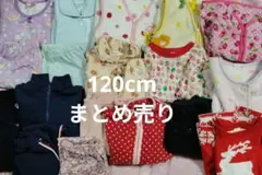 女の子　お洋服　まとめ売り　120ｃｍ⑤　詰め放題可