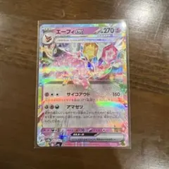 エーフィex RR SV8a テラスタルフェスex 063/187