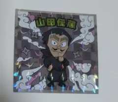 忍たま乱太郎マンチョコ 山田伝蔵