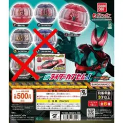 仮面ライダーゼッツ GPライダーカプセム01　4種セット