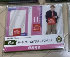 EBiDANくじ 超特急