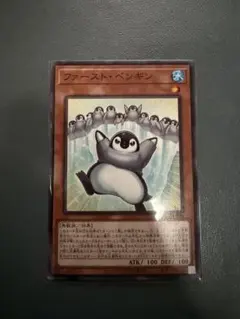 遊戯王 ファースト・ペンギン BPRO-JP030 1枚