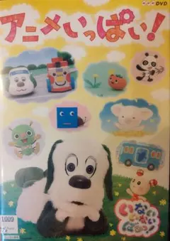 いないいないばぁっ！ アニメいっぱい レンタル落ちdvd