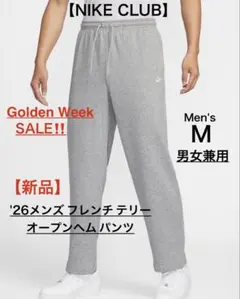 【NIKE】'26ナイキクラブ フレンチテリーオープンヘムパンツ/男女兼用/ M