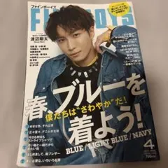 表紙 渡辺翔太 FINEBOYS ファインボーイズ 2023年4月号
