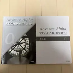 2026年最新】アドバンスα 数学の人気アイテム - メルカリ