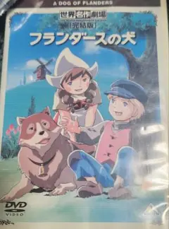 2025年最新】フランダースの犬 dvdの人気アイテム - メルカリ