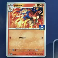 リザード プロモ