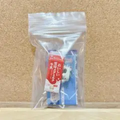 雪印 メグミルク ミニチュアチャーム 牛乳