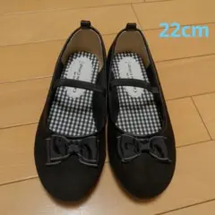 リボン付き黒バレエシューズ　22センチ