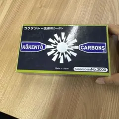 コウケントー 黒田製作所 カーボン No.5000 50本 未使用品 - メルカリ