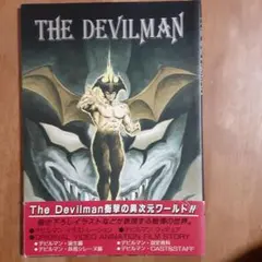 絶版 初版本 韮沢靖 デビルマン・ザ・リスト DEVILMAN THE LIST - メルカリ