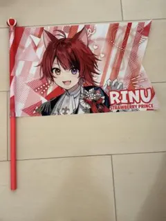 すとぷり莉犬くんフラッグのサムネイル