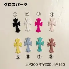 クロス ネイルパーツ オーダー