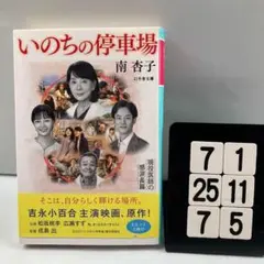 いのちの停車場 7-1*25.7*5