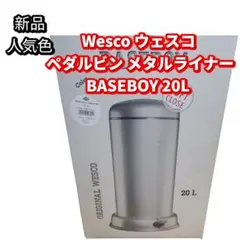 2025年最新】WESCO ごみ箱の人気アイテム - メルカリ