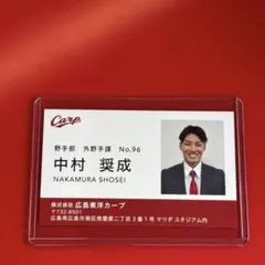 広島東洋カープ 中村奨成 名刺 ユースフルコース