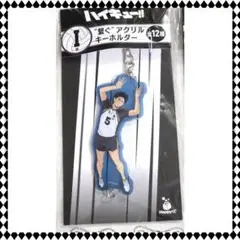 ハイキュー!! ハッピーくじ 繋ぐ アクリルキーホルダー I 赤葦京治 5 梟谷