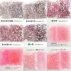 ピンク系／ラインストーン ２サイズセット／デコパーツ ネイル デコうちわ