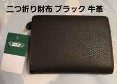 【新品未使用】二つ折り財布 ブラック 牛革のサムネイル