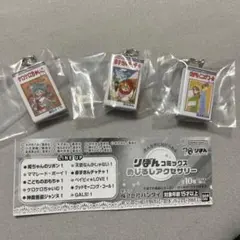 138 りぼんコミックス　めじるしアクセサリー　3個セット
