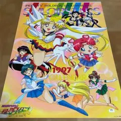 当時品】美少女戦士 セーラームーン S カレンダー 1995 ⑤ - メルカリ