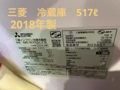 ★大特価MITSUBISHI◆MR-JX53X-N ◆冷蔵庫◆525L◆ ☆大特価MITSUBISHI◇MR-JX53X-N ◇冷蔵庫◇525L◇ - メルカリ