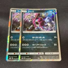 ポケモンカード フーパ R 2枚セット 029/054