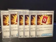 ポケモンカードゲーム スペシャルレッドカード U 6枚セット