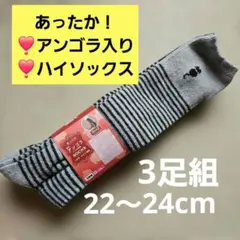 アンゴラ入りハイソックスあったかソックス 22-24cm 犬柄レディース3足組