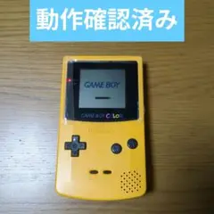 ゲームボーイカラー本体 イエロー 動作確認済み