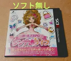 3DS ガールズRPG シンデレライフ　ソフト・攻略本　セット ガールズRPG シンデレライフ【買取価格】｜ゲオの宅配買取