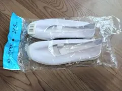 上靴 24.5㎝ 新品 ホワイト