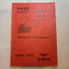 2026年最新】市進学院の人気アイテム - メルカリ