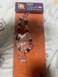 Disney HALLOWEEN 2026 D賞 じゃらじゃらスマホストラップ