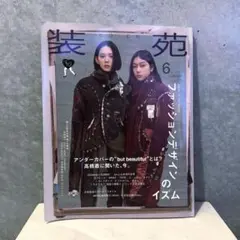 装苑 2026年 6月号
