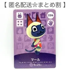 【住民】 226 マール どうぶつの森 amiiboカード