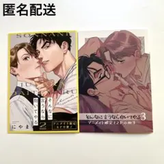 そんなに言うなら抱いてやる 3巻 韓国版 アニメイト限定版 グッズセット そんなに言うなら抱いてやる 3巻 韓国版 アニメイト限定版