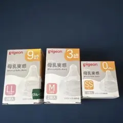 Pigeon 哺乳瓶用乳首セット LL M SS