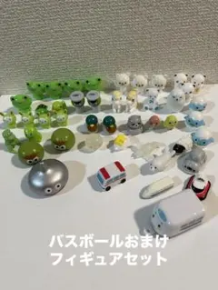【バスボール】バスボームおまけフィギュアセット