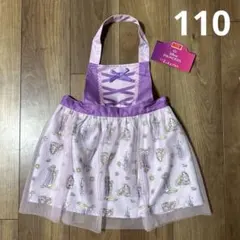 【新品】なりきり風キッズエプロン⭐︎ラプンツェル　ディズニープリンセス　110cm