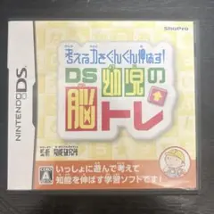 幼児の脳トレ DS